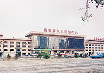 吉林省文化活動(dòng)中心